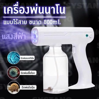 ปืนฉีดพ่นไร้สาย ปืนพ่นฆ่าเชื้อ Nano Spray Gun ปืนฆ่าเชื้อโรค เครื่องพ่นฆ่าเชื้อแบบนาโน ปืนพ่นแอลกอฮอลล์ ไร้สาย แบบชาร์จ