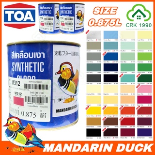 TOA เป็ดหงส์ สีน้ำมันเคลือบเงา สีน้ำมัน ทาไม้ ทาเหล็ก ตราเป็ดหงส์ ขนาด 0.875 ลิตร