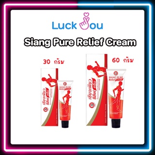 สินค้า Siang Pure Relief Cream เซียงเพียวรีลีฟครีม ขนาด 30กรัม/60 กรัม