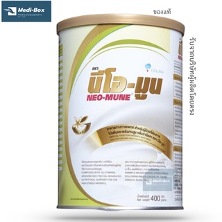 NEO-MUNE นีโอ-มูน 400 กรัม อาหารทางการแพทย์ สำหรับผู้ป่วยที่ต้องการโปรตีนและพลังงานสูง