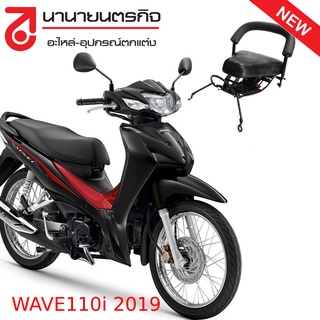 เบาะเด็กนั่ง 2IN1 HONDA WAVE110i YAMAHA   QBIX / แกรนฟีลาโน่ / สปาร์ค นาโน  มีโอ125 เบาะเด็ก ตะแกรงเด็กนั่ง