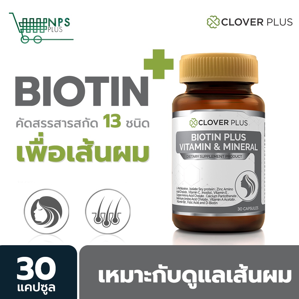 ภาพหน้าปกสินค้าClover Plus Biotin Plus Vitamin & Mineral เหมาะกับเส้นผม ไบโอติน 1 กระปุก (30แคปซูล) จากร้าน npplus บน Shopee