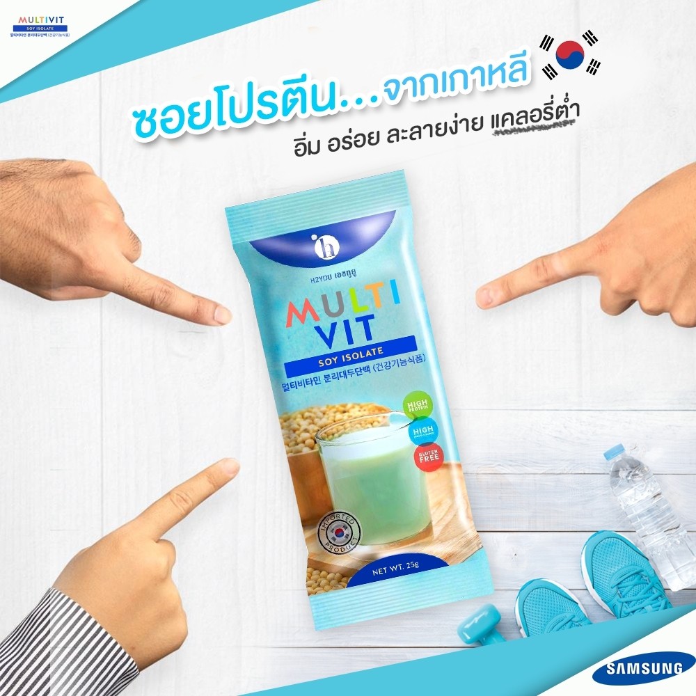 multi-vit-soy-isolate-โปรตีนถั่วเหลือง-มัลติวิตซอย-เพิ่มน้ำหนัก-สำหรับคนผอมอยากอ้วน-1-กล่อง-14-ซอง