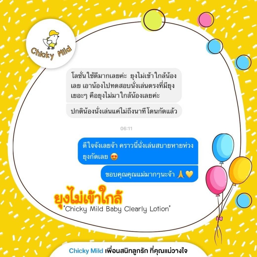 ส่งฟรี-โลชั่นกันยุง-120ml-กันยุงกัด-ลดรอยดำ-ลดขาลาย-chicky-mild-สูตร-organic-สำหรับเด็กเล็ก-เด็กอ่อน-กลิ่นหอม-บำรุงผิ