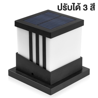 โคมไฟหัวเสา เปลี่ยนสีได้ 3สี ไฟหัวเสา โมเดิร์น ไฟหัวเสาโซล่าเซลล์ 24 Led ไฟสนาม Lamp Encoremall