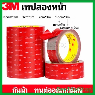 DeeThai เทปกาวสองหน้า 3M กาวโฟม เทปกาวสองหน้ากันน้ำ 3M double-sided tape