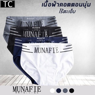 สินค้า TC กางเกงในผู้ชาย กางเกงชั้นใน กางเกงชั้นในขาเว้า MUNAFIE รุ่น3691