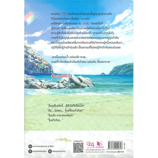 หนังสือ-ทะเลเคียงใจ-deep