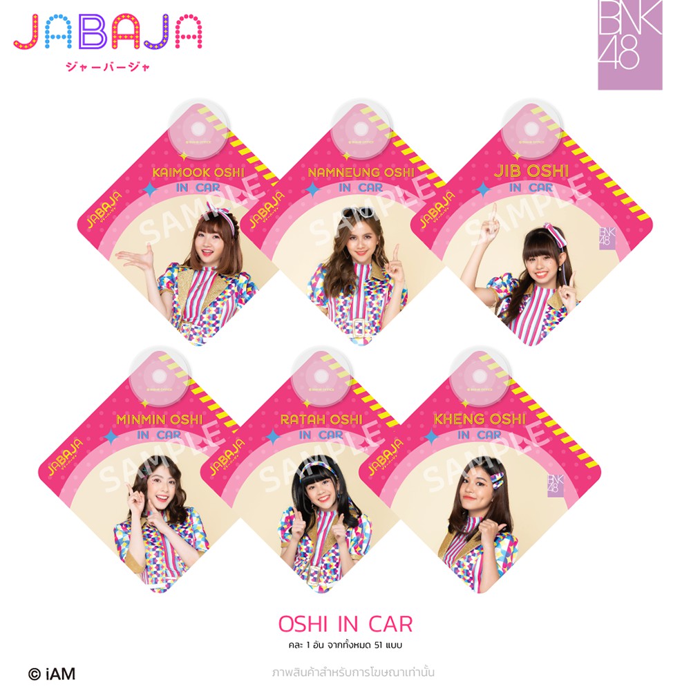 ภาพสินค้าBNK48 จุ๊บติดกระจกรถ JABAJA จากร้าน bnk48_officialshop บน Shopee ภาพที่ 2