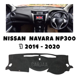 พรมปูคอนโซลหน้ารถ รุ่นนิสสัน นาวาร่า NP300 ปี2014-2020 Nissan Navara NP300