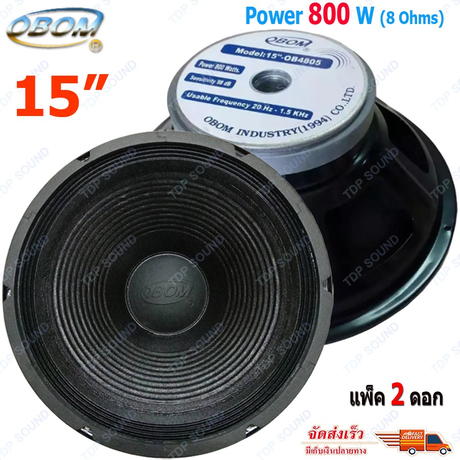 ดอกลำโพง15นิ้ว 800วัตต์ 8โอห์ม OBOM 15 MODEL OB4805 ราคาขาย (แพ็ค1ดอก ...