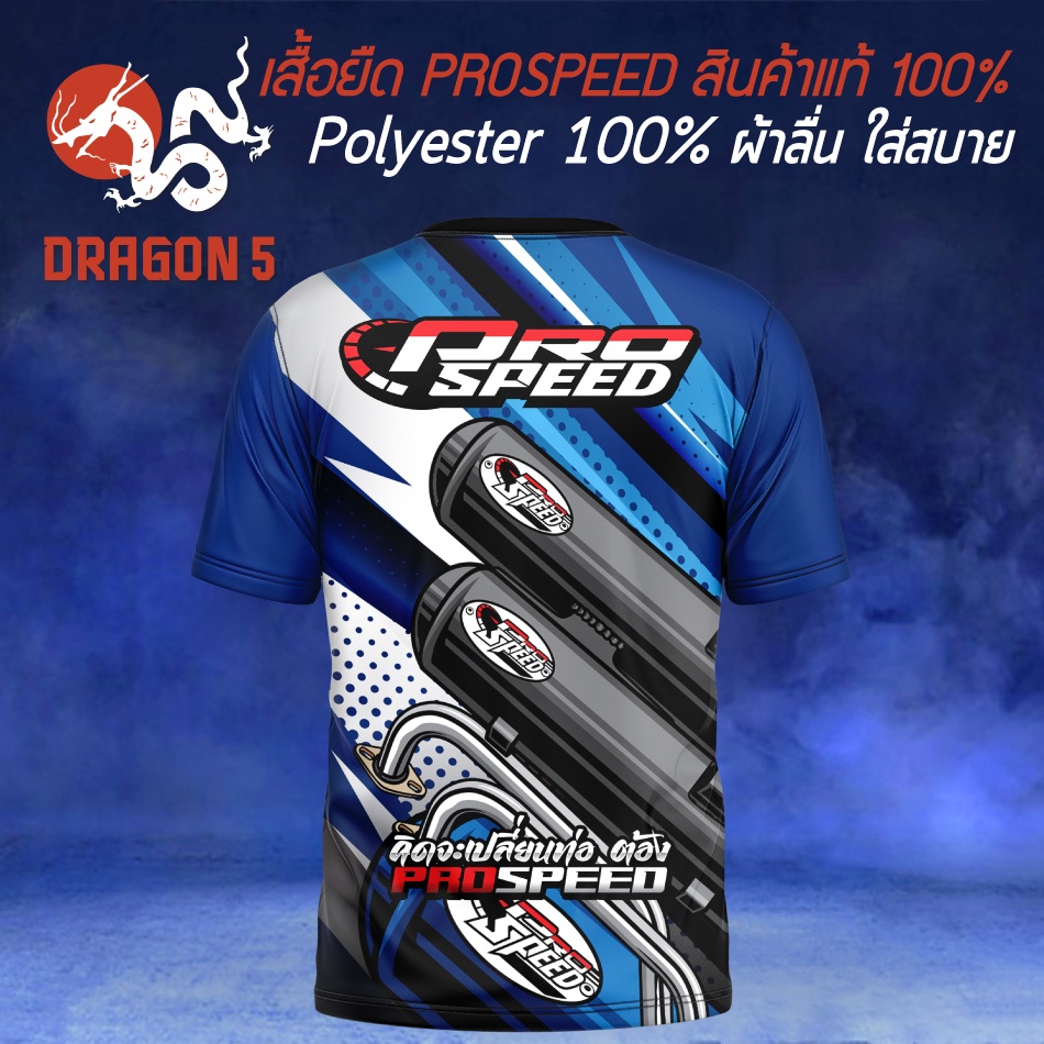 เสื้อยืด-prospeed-เสื้อโปรสปีด-เสื้อยืด-เสื้อมอไซค์-เนื้อผ้าอย่างดี-polyester-100-ลายสวย-ผ้าลื่น-ใส่สบาย