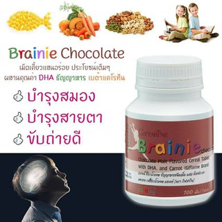 🔥มีโปร🔥วิตามิน ผสม DHA บำรุงสมองเด็ก ธัญญาหาร เจริญอาหาร | BRAINNIE GIFFARINE เบรนนี่ ช็อกโกแลต กิฟฟารีน