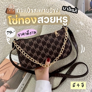 Anacami 💥พร้อมส่ง💥 กระเป๋าสะพายข้าง👜 โซ่ทองสวยหรู สไตล์เกาหลี💗 กระเป๋าผู้หญิง กระเป๋าสะพายไหล่ หนังPU 🌈มีให้เลือก 4 สี🌈