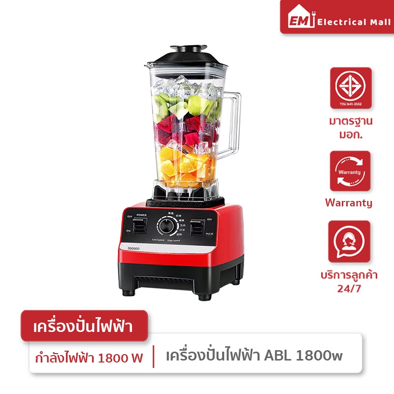 abl-เครื่องปั่นอเนกประสงค์-เครื่องปั่นน้ำผลไม้-ความจุ-2-ลิตร-กำลังปั่นแรง-ปรับได้หลายระดับ-ใช้งานง่าย-ทนทาน-ไม่เป็นสนิม