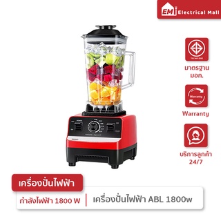 ภาพหน้าปกสินค้า✅ส่งฟรี!!ABL เครื่องปั่นอเนกประสงค์ เครื่องปั่นน้ำผลไม้ เครื่องปั่น ปั่นสมูทตี้ ปั่นน้ำผลไม้ ปั่นน้ำแข็ง ความจุ 2 ลิตร ซึ่งคุณอาจชอบราคาและรีวิวของสินค้านี้