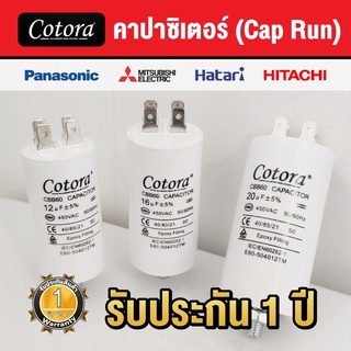 แคปรันแบบมีน๊อตยึด แคปรัน คาปาซิเตอร์ มอเตอร์ แบบมีน๊อตยึด 450VAC มีให้เลือกตั้งแต่ ขนาด 12uF , 16uF , 20uF Cap Run