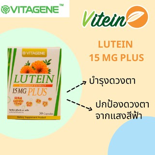 ภาพหน้าปกสินค้า🌾VITAGENE🌾LUTEIN 15 mg PLUS DHA EPA วิตาจิเน่ ลูทีน 15 มก. พลัส ดีเอชเอ อีพีเอ บำรุงสายตา จอประสาทตา บำรุงสมอง ความจำดี ที่เกี่ยวข้อง