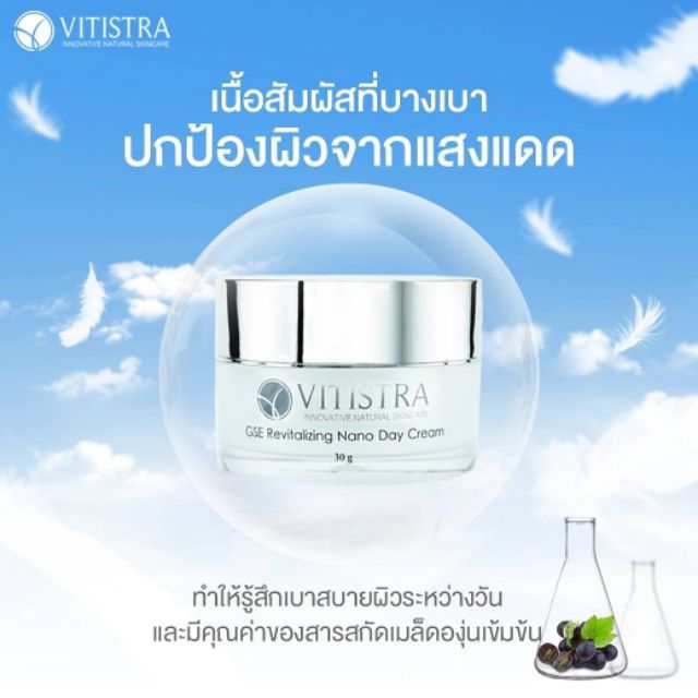 vitistra-gse-revitalizing-nano-day-cream-แท้-100-ถูกที่สุด