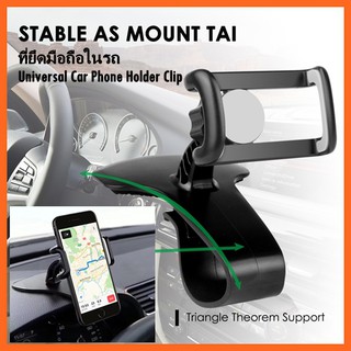 ที่วางโทรศัพท์ในรถ Universal Car Phone Holder Clip (Q12) ที่ยึดมือถือในรถ แท่นวางโทรศัพท์ แบบหนีบ