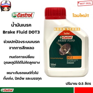 CASTROL คาสตรอล น้ำมันเบรคและคลัทช์/น้ำมันเบรก CASTROL BRAKE FLUID DOT3 ปริมาณ 0.5 ลิตร(เหมาะกับรถยนต์ทุกรุ่น)