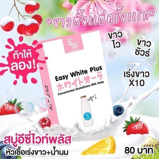 Easy White Plus สบู่อีซี่ไวท์ พลัส 85 G