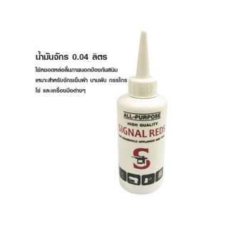 น้ำมัน น้ำมันจักร  40ml ใช้สำหรับหล่อลื่น