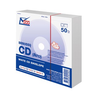 ภาพขนาดย่อของสินค้าซองใส่แผ่น CDกระดาษมีช่องหน้าต่าง555 สีขาว/pack50
