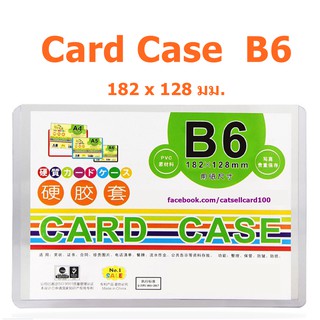 B6 Card Case B6 ซองพลาสติกแข็ง