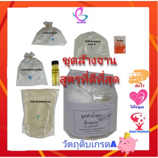 🌟ทำได้8ลิตร🌟ชุดทำน้ำยาล้างจาน ขายถูกที่สุด ล้างจานทำเอง หัวเชื้อน้ำยาล้างจาน ทำซัลไลน์ ชุดล้างจานพร้อมสูตร