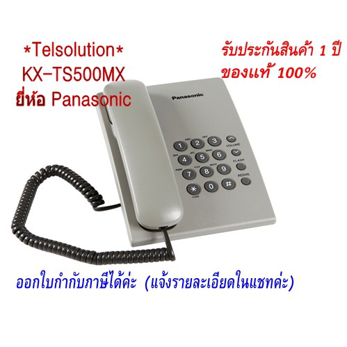 ภาพสินค้าTS500 Panasonic KX-TS500 โทรศัพท์บ้าน โทรศัพท์มีสาย ออฟฟิศ สำนักงาน ใช้งานร่วมกับตู้สาขา จากร้าน pcspanacenter บน Shopee ภาพที่ 4