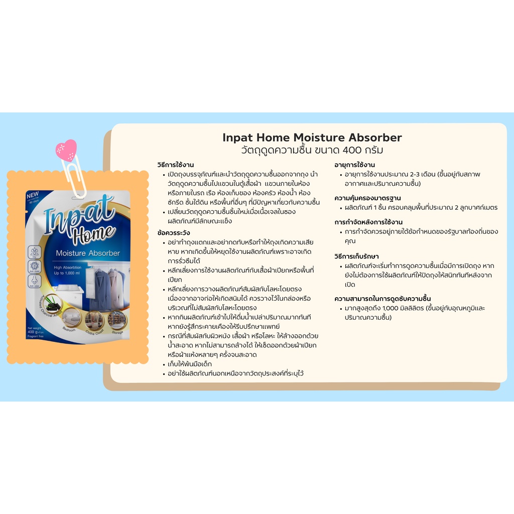 Inpat Home ถุงดูดความชื้นแบบแขวน ขนาด 400 กรัม ใช้ในตู้เสื้อผ้า รถยนต์ ...