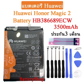 แบตเตอรี่ Huawei Honor Magic 2 Battery HB386689ECW  3500mAh ประกัน3 เดือน