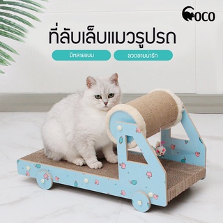 coco.pet : NEW!! กระดาษลับเล็บแมวรูปรถ ทีวี **มีหลายแบบให้เลือก** ที่ลับเล็บแมว ของเล่นแมว ที่ข่วนเล็บ เคลื่อนย้าย