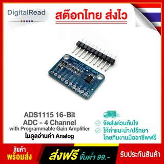 ADS1115 16-Bit ADC - 4 Channel with Programmable Gain Amplifier โมดูลอ่านค่า Analog แบบ 4 ช่อง ความละเอียด 16 bit สต็...