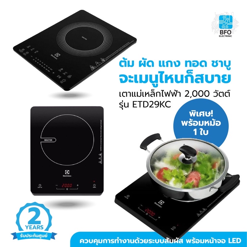 electrolux-เตาแม่เหล็กไฟฟ้า-2000-วัตต์-รุ่น-etd29kc-แถมหม้อ-1-ใบ-รับประกันศูนย์