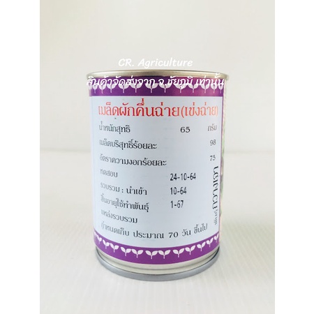 ขึ้นฉ่าย-เมล็ดขึ้นฉ่าย-100-000-เมล็ด-65-กรัม-คื่นฉ่าย-ขึ้นช่าย-คื่นช่าย-เมล็ดผัก-เมล็ดผักสวนครัว-พันธุ์กวางเจา-ตราลูกโลก