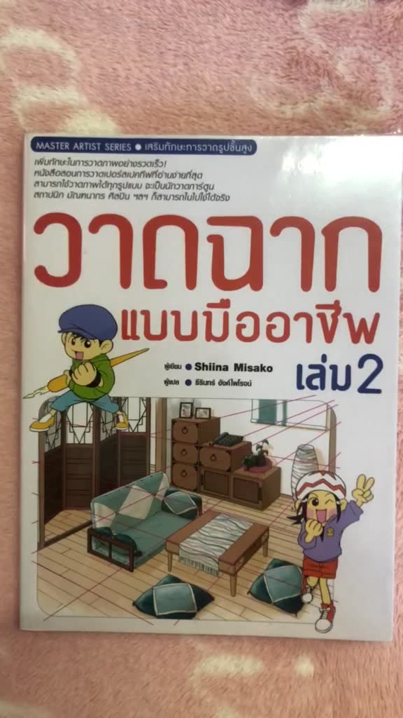 dexpress-หนังสือมือสอง-วาดฉากแบบมืออาชีพ-เล่ม-2