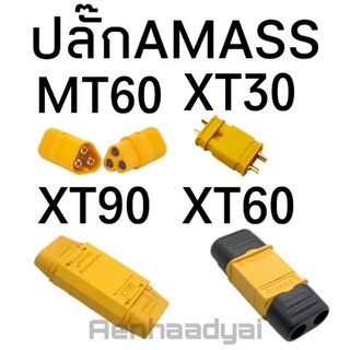 XT90 XT60 MT60 ปลั๊กconnecter Dc Amassแท้พร้อมฝาครอบ ราคาต่อ1คู่