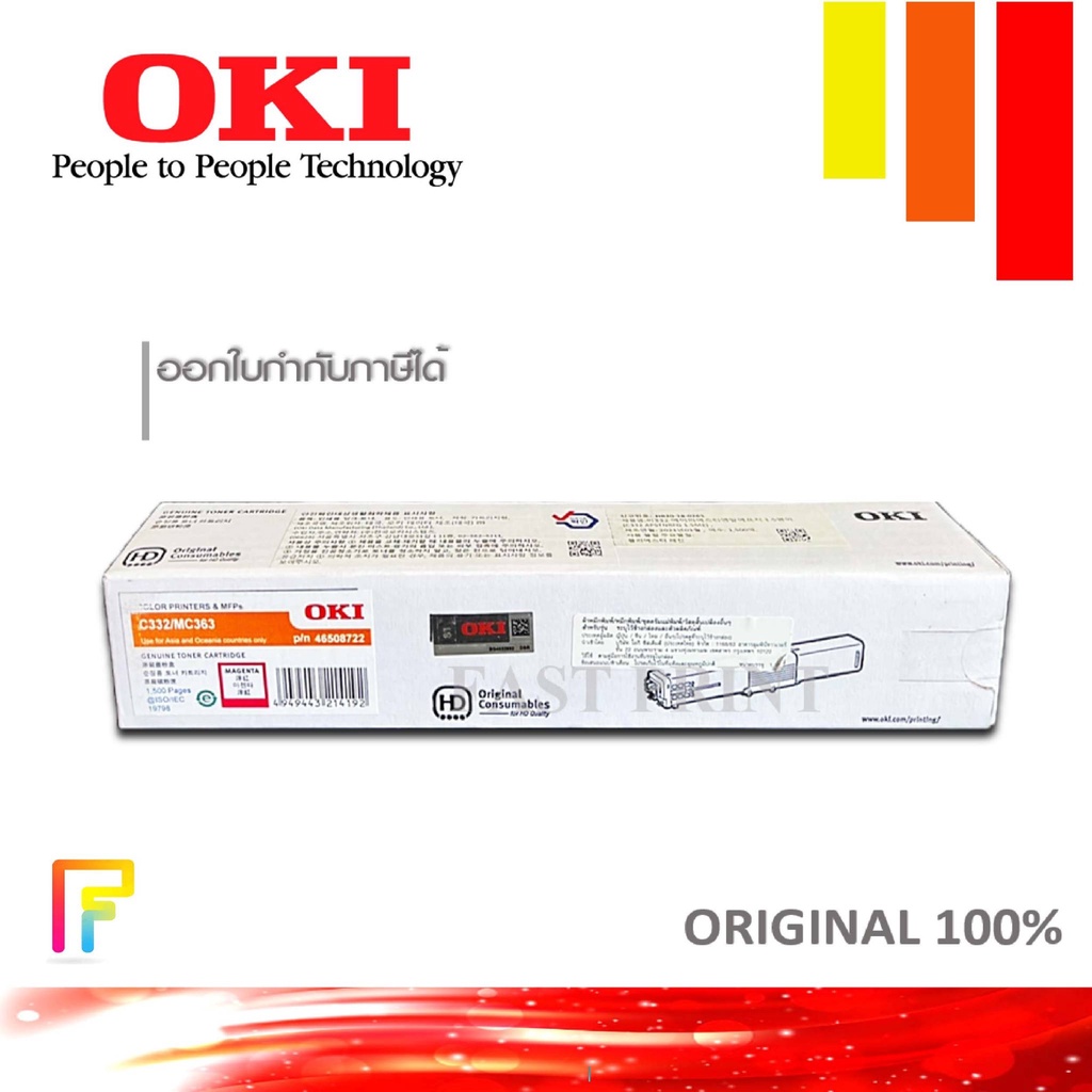 oki-c332-mc363-m-หมึกพิมพ์ปริ้นท์เตอร์-oki-c332-mc363