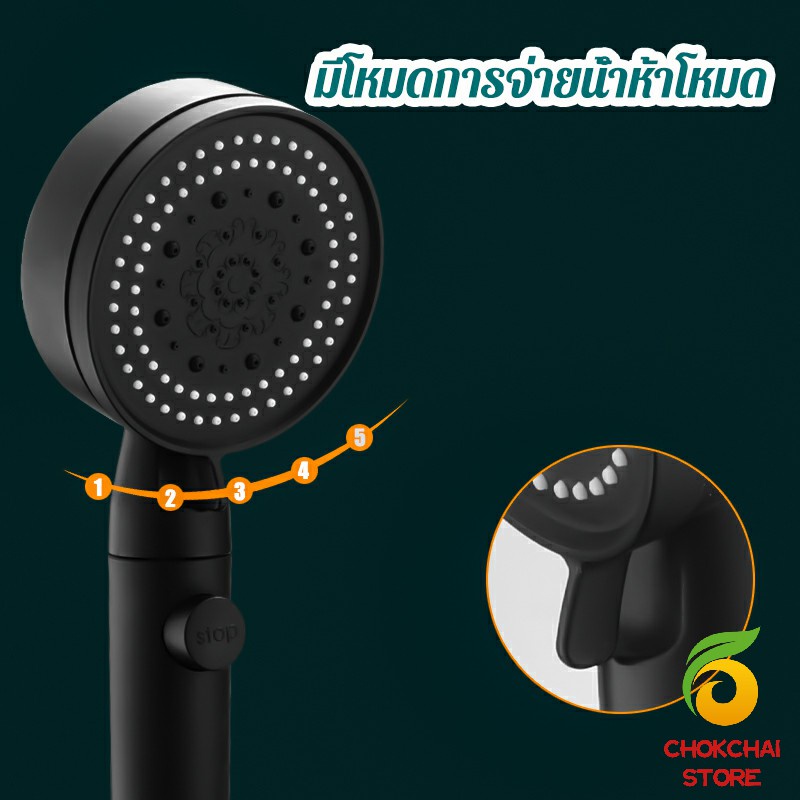 chokchaistore-ฝักบัวอาบน้ำ-ฝักบัวแรงดัน-สามารถ-ปรับได้-5-ระดับ-supercharged-shower