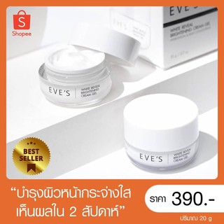 EVE’Sแท้💯%[ผิวหน้ากระจ่างใส ลดรอยสิว สลายฝ้า กระ จุดด่างดำ ] ครีมเจลอีฟส์