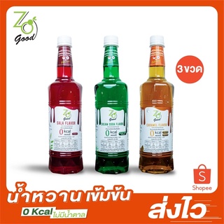 ภาพขนาดย่อของภาพหน้าปกสินค้า(3 แถม 3) Zogood น้ำหวานเข้มข้น 0 Kcal คนเป็นเบาหวานทานได้ ทำจากหญ้าหวาน โปรโมชั่น 3 ขวด คละรสชาติได้ จากร้าน zogood6949 บน Shopee