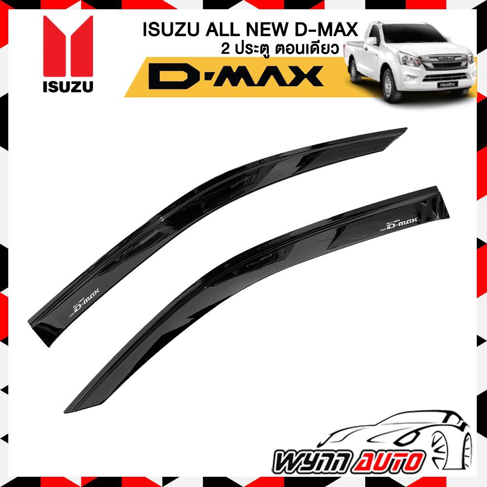 ราคาและรีวิวMONDE กันสาดรถยนต์ ISUZU ALL NEW D-MAX 2 ประตู ปี 2012-2019 ตอนเดียว สีดำ