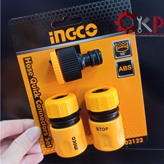 INGCO ชุดข้อต่อสายยาง 3 ชิ้น HHCS03122 ข้อต่อสวมเร็ว ขนาด 1/2"