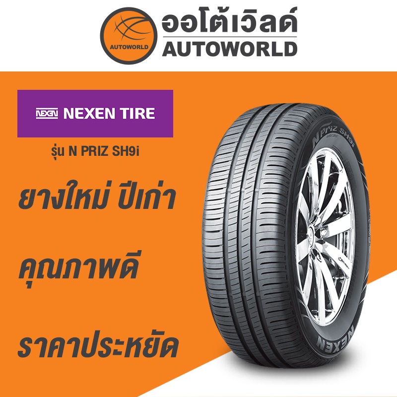 205-45r16-nexen-npriz-sh9i-ยางใหม่ปี-2020