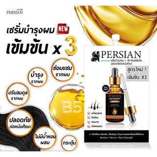 เซรั่มบำรุงผมแบบซอง เซรั่มบำรุงรากผม เข้มข้นx3 เซรั่มเปอร์เซีย Persian serum Hair Growth แบบซอง ผมแข็งแรงขึ้นสำหรับ ช/ญ