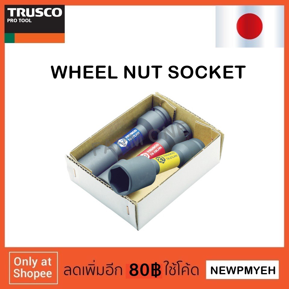 trusco-t4-3lhnset-819-1206-wheel-nut-socket-ชุดลูกบ๊อกซ์ถอดล้อ