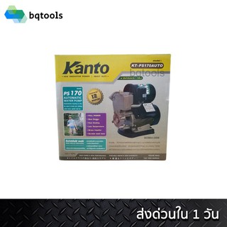 รุ่นใหม่!!!ปั้มน้ำอัตโนมัติ KANTO 370 วัตต์ รุ่น KT-PS-170AUTO