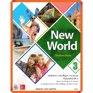 หนังสือเรียน New World ม.3 /9786163501905 #ทวพ